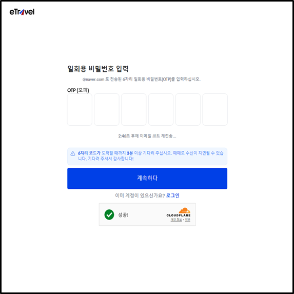 필리핀 방문 필수사항  E-트래블 작성방법
