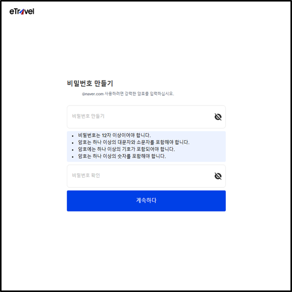 필리핀 방문 필수사항  E-트래블 작성방법