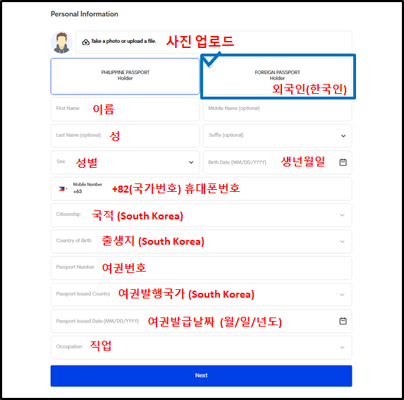 필리핀 방문 필수사항  E-트래블 작성방법