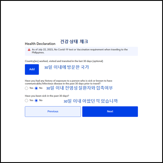 필리핀 방문 필수사항  E-트래블 작성방법