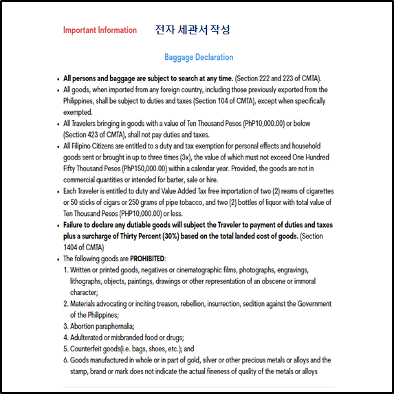 필리핀 방문 필수사항  E-트래블 작성방법