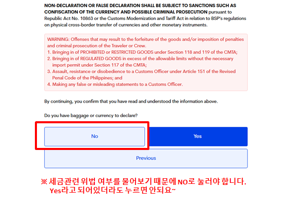 필리핀 방문 필수사항  E-트래블 작성방법