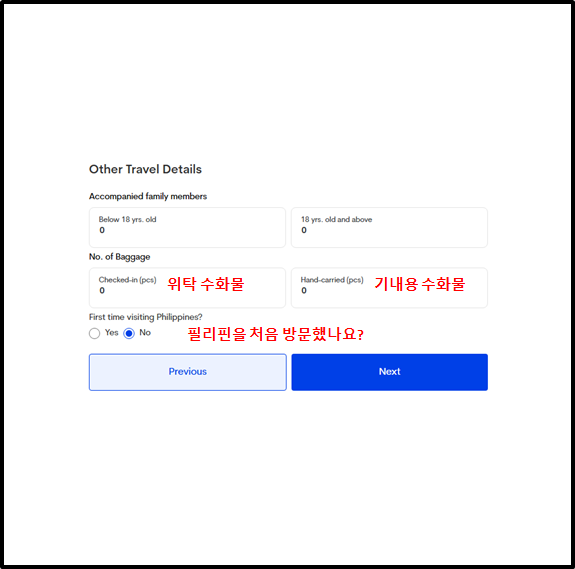 필리핀 방문 필수사항  E-트래블 작성방법