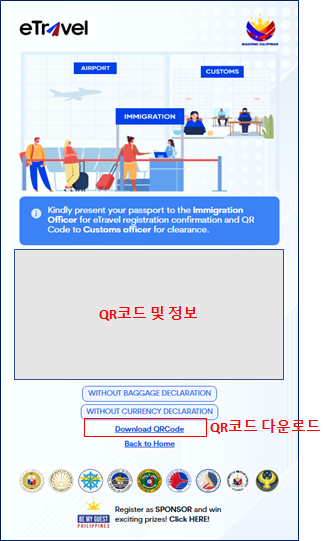 필리핀 방문 필수사항  E-트래블 작성방법