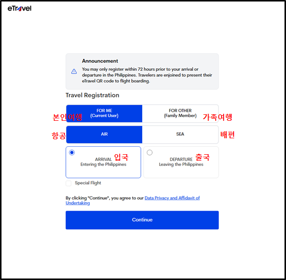 필리핀 방문 필수사항  E-트래블 작성방법