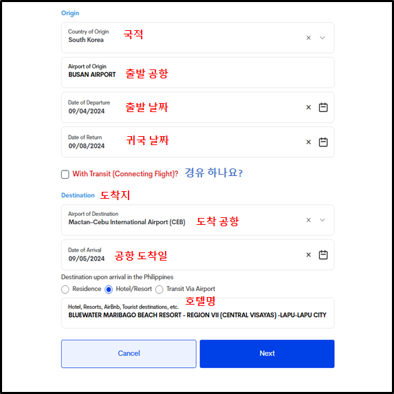 필리핀 방문 필수사항  E-트래블 작성방법