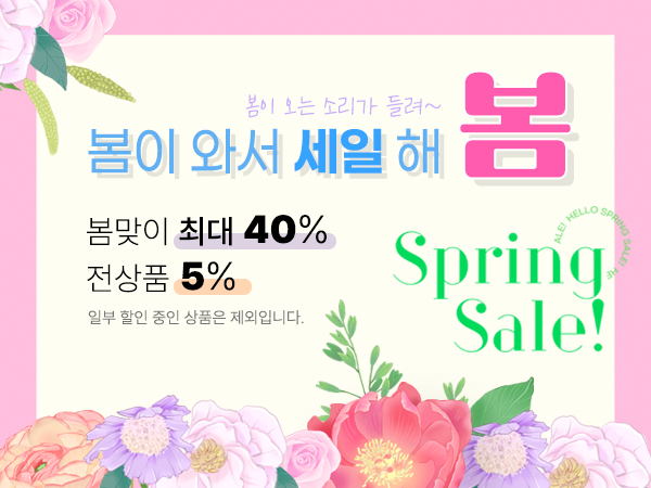 봄이와서 SALE 해 봄~! 