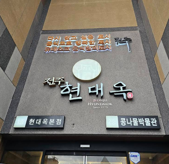 [전주]맛집부터 카페, 펍까지 전주의 감성의 반나절일정