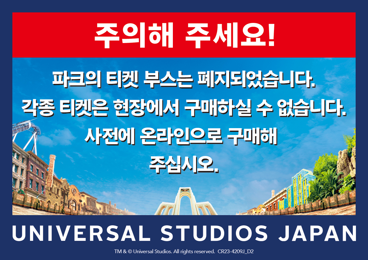   [A 시즌]  유니버셜 스튜디오 재팬 1일 입장권 