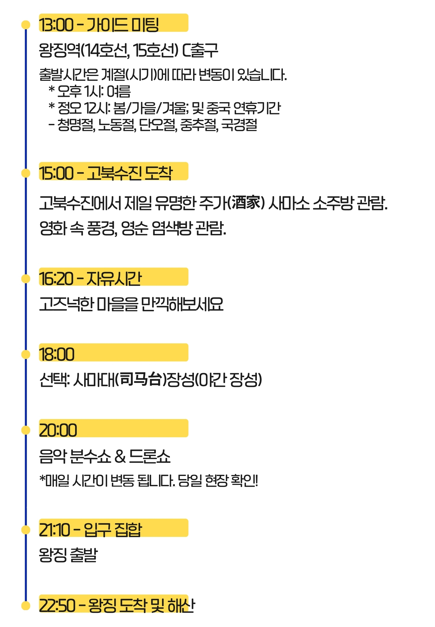 [베이징·북경] 핫! 투어: 고북수진과 만리장성