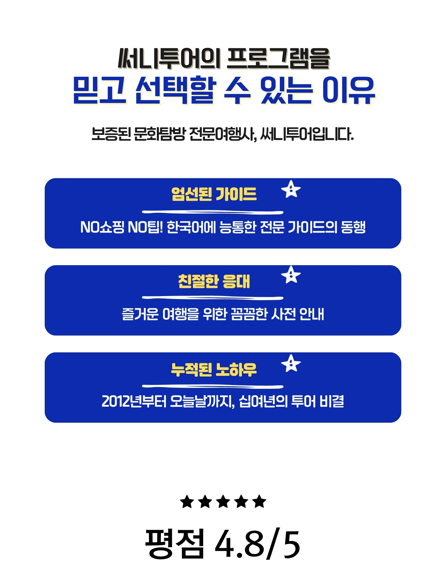 [베이징·북경] 핫! 투어: 고북수진과 만리장성