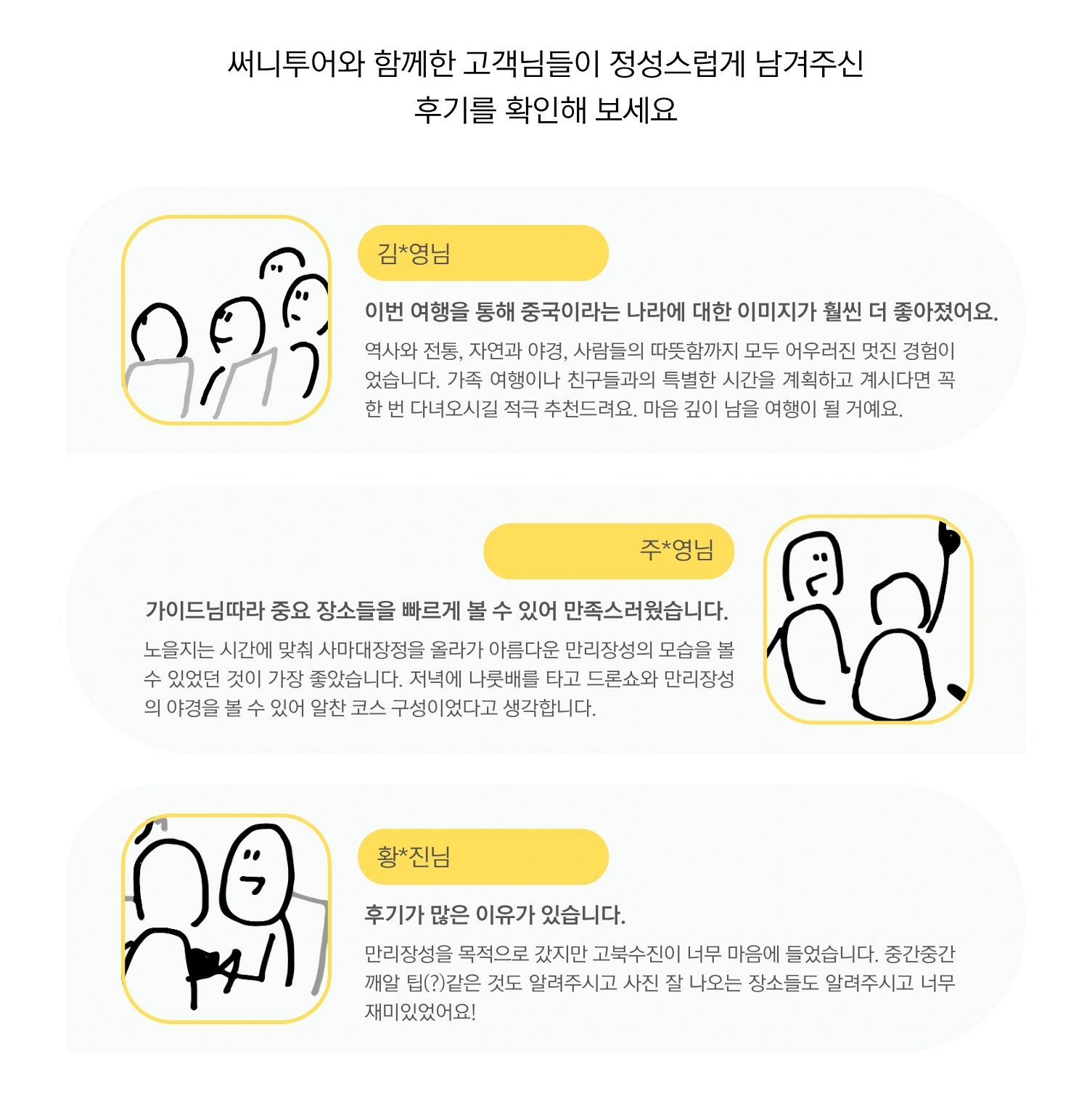 [베이징·북경] 핫! 투어: 고북수진과 만리장성