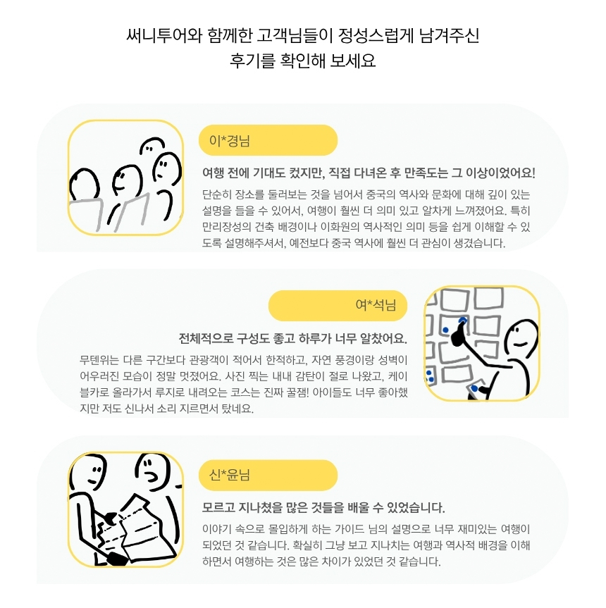 [베이징·북경] 실속투어: 만리장성(무텐위) & 이화원