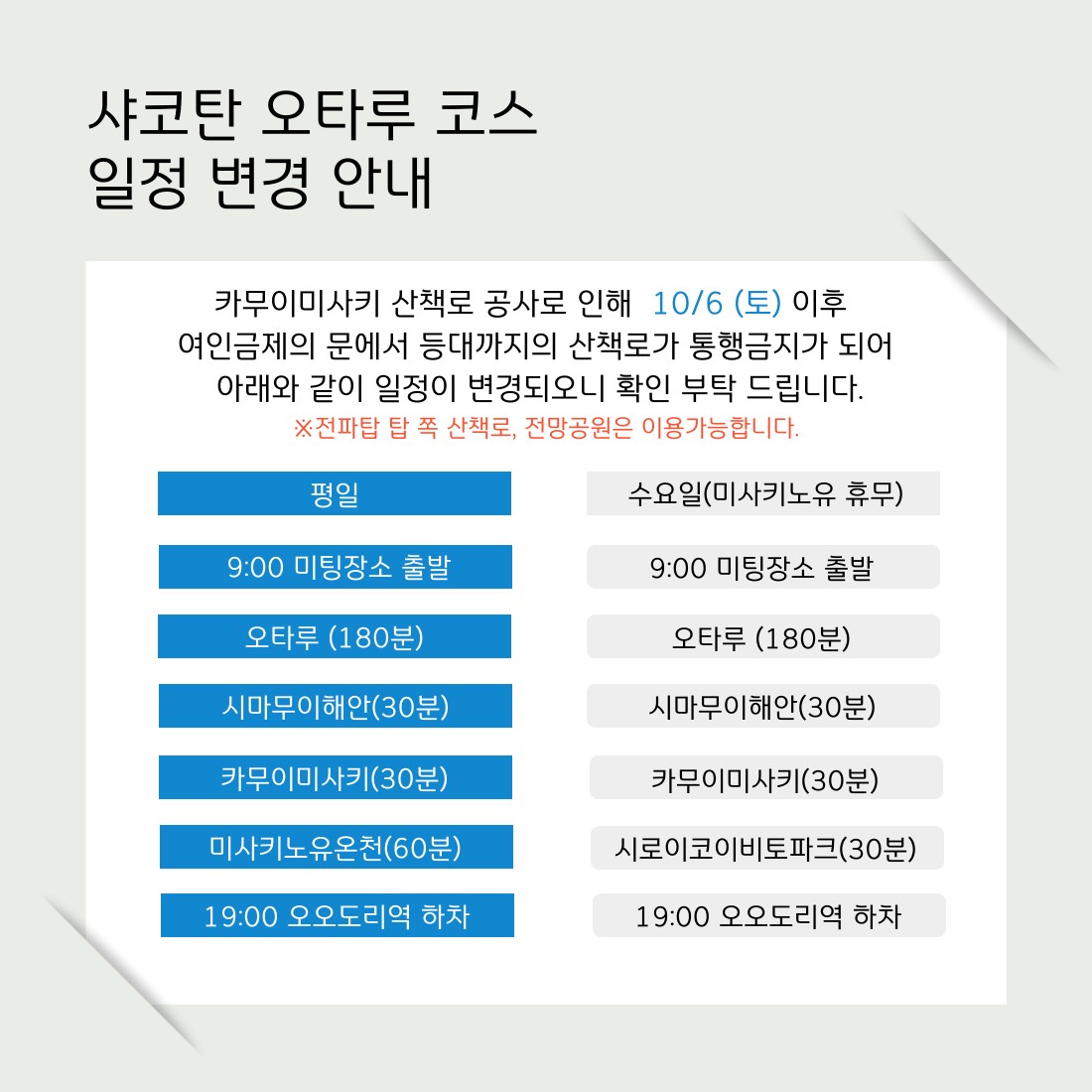 [삿포로](온천 입욕 특전!)북해도 샤코탄 오타루 1일 버스투어