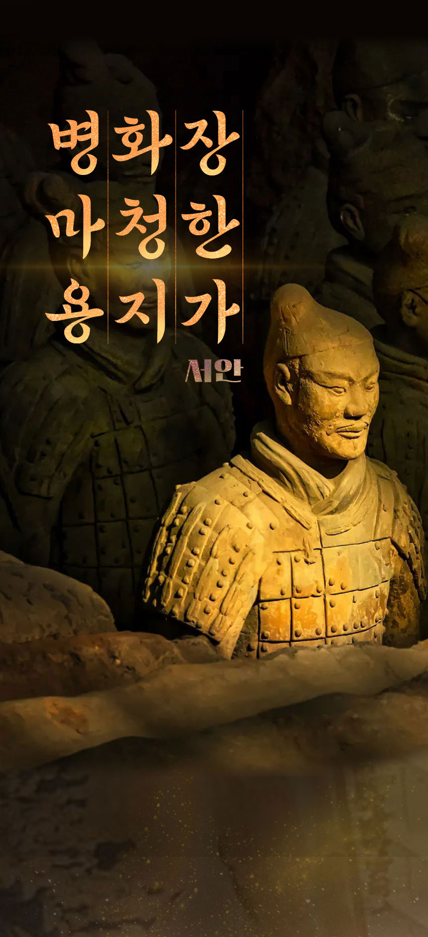 [중국서안]병마용& 화청지&장한가(공연:선택)