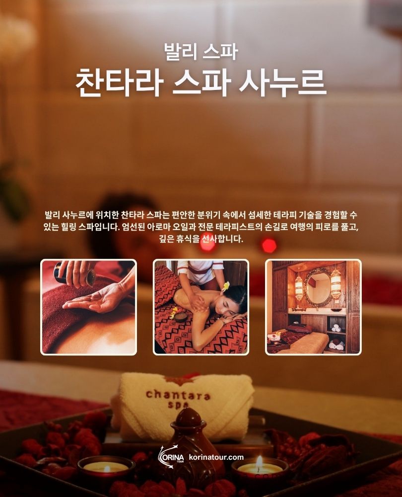 [발리] 찬타라 스파 사누르