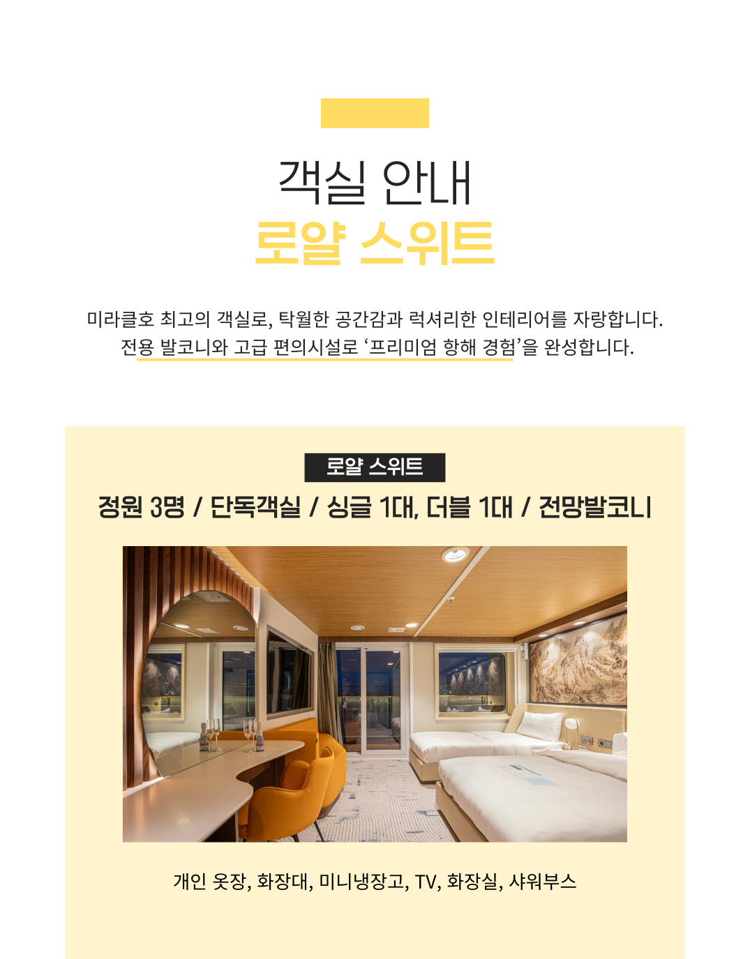  [크루즈]5성급호화 미라클호 승선권