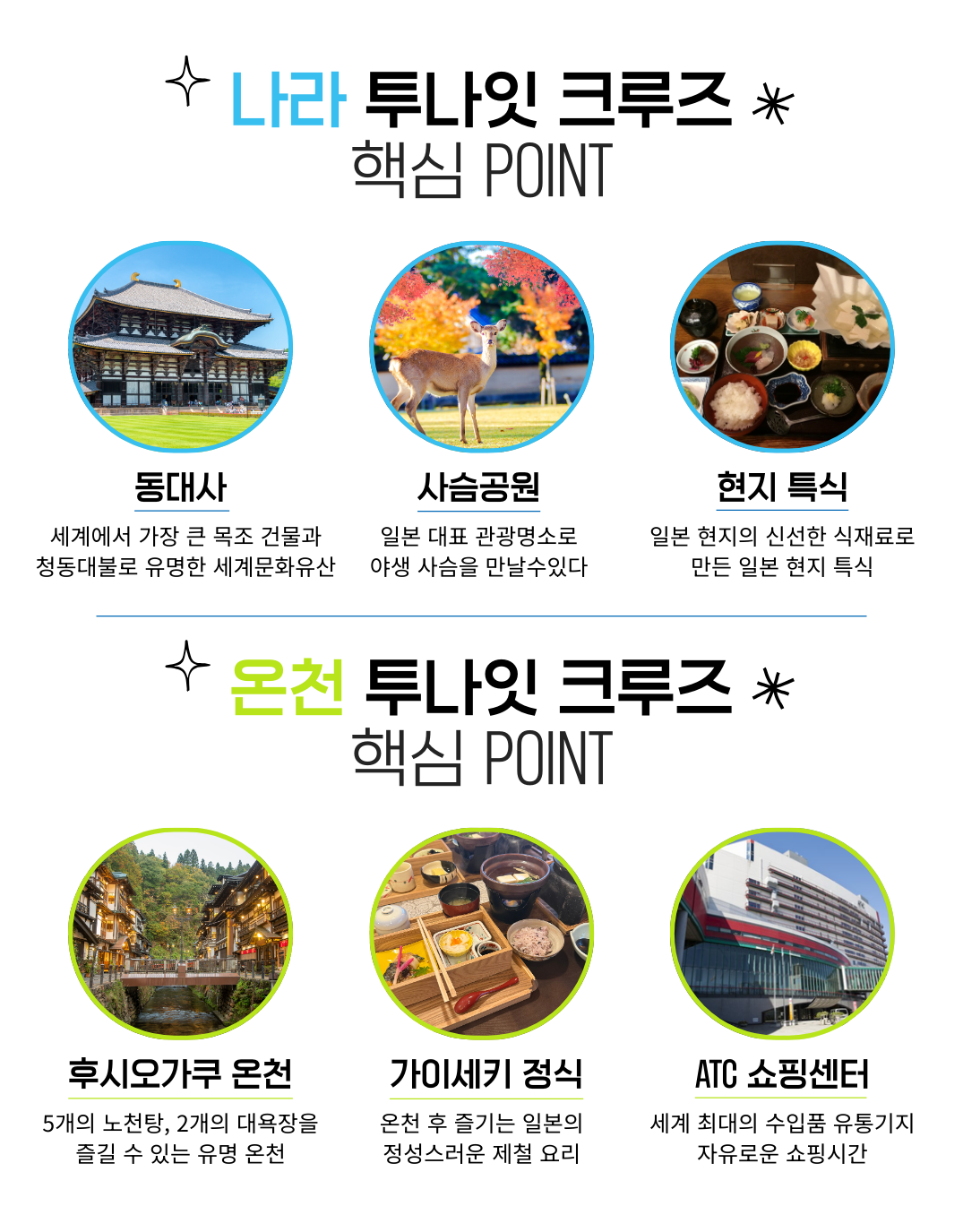 [크루즈]5성급호화 미라클호 나라 OR 온천 투나잇크루즈