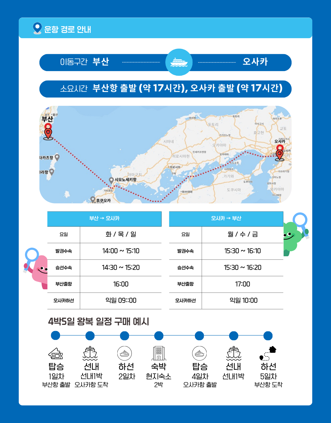 [크루즈]5성급호화 미라클호 나라 OR 온천 투나잇크루즈