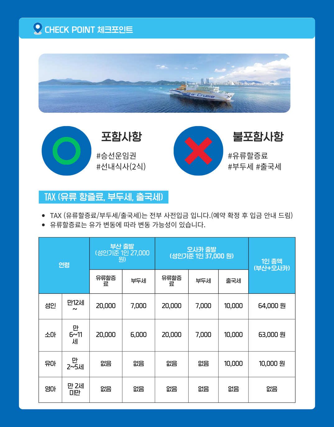 [크루즈]5성급호화 미라클호 나라 OR 온천 투나잇크루즈