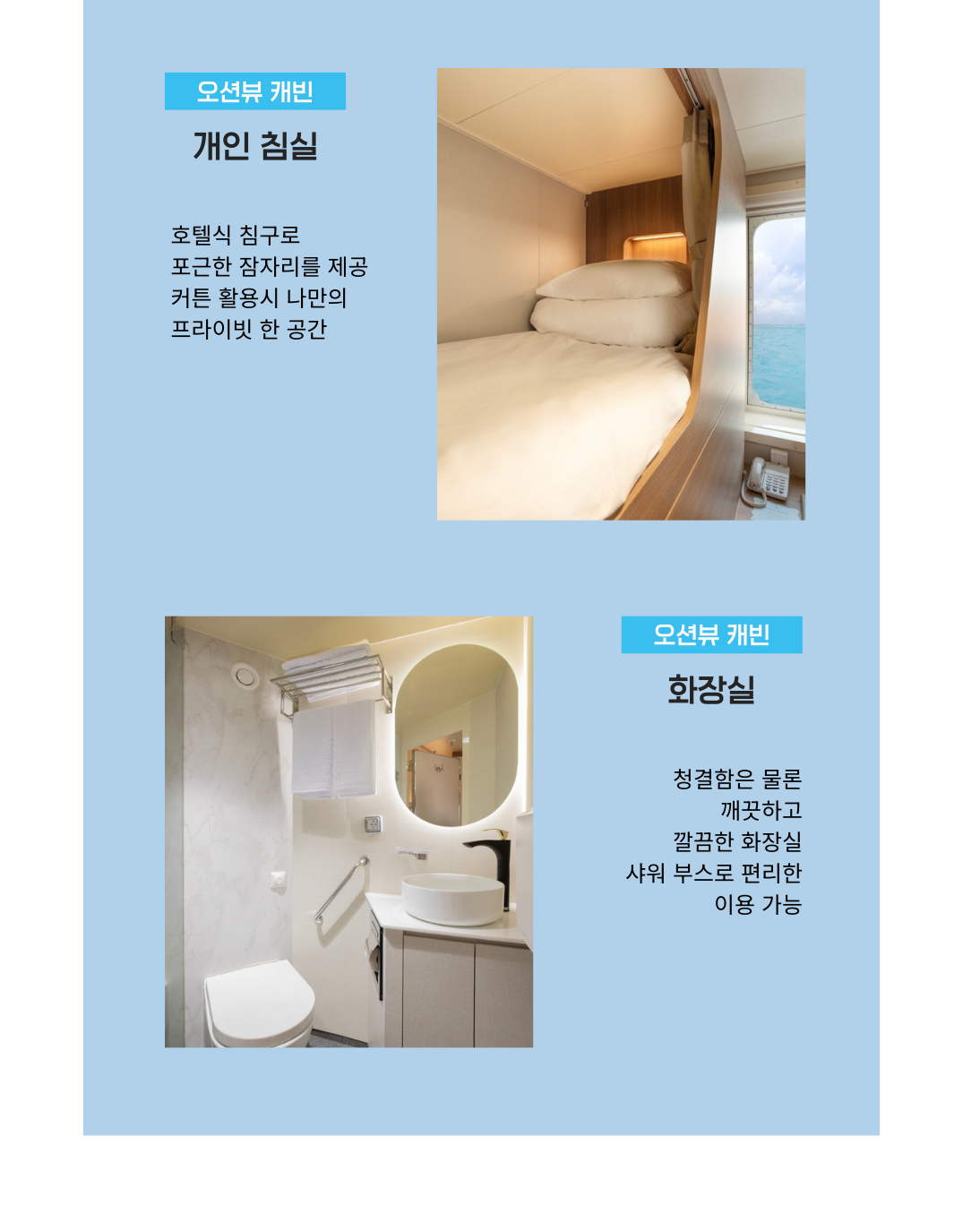 [크루즈]5성급호화 미라클호 나라 OR 온천 투나잇크루즈