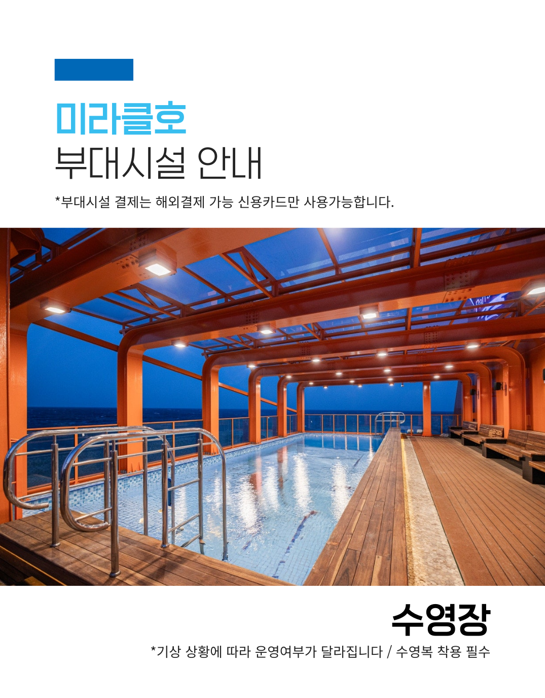 [크루즈]5성급호화 미라클호 나라 OR 온천 투나잇크루즈