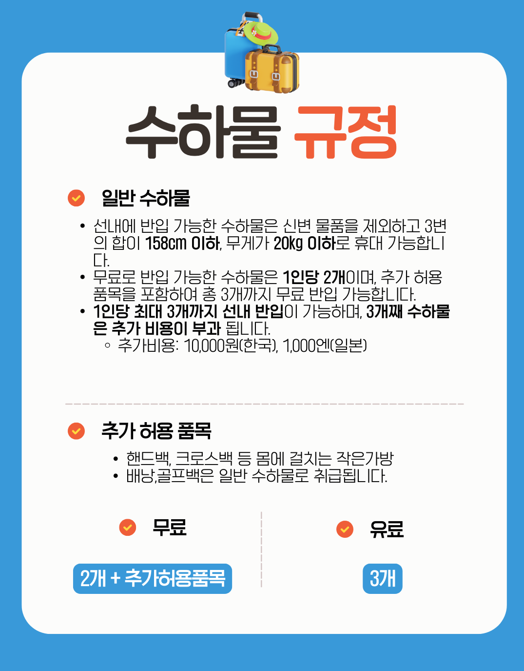 [부산 출발] 오사카 배편 팬스타크루즈 미라클호 승선권 