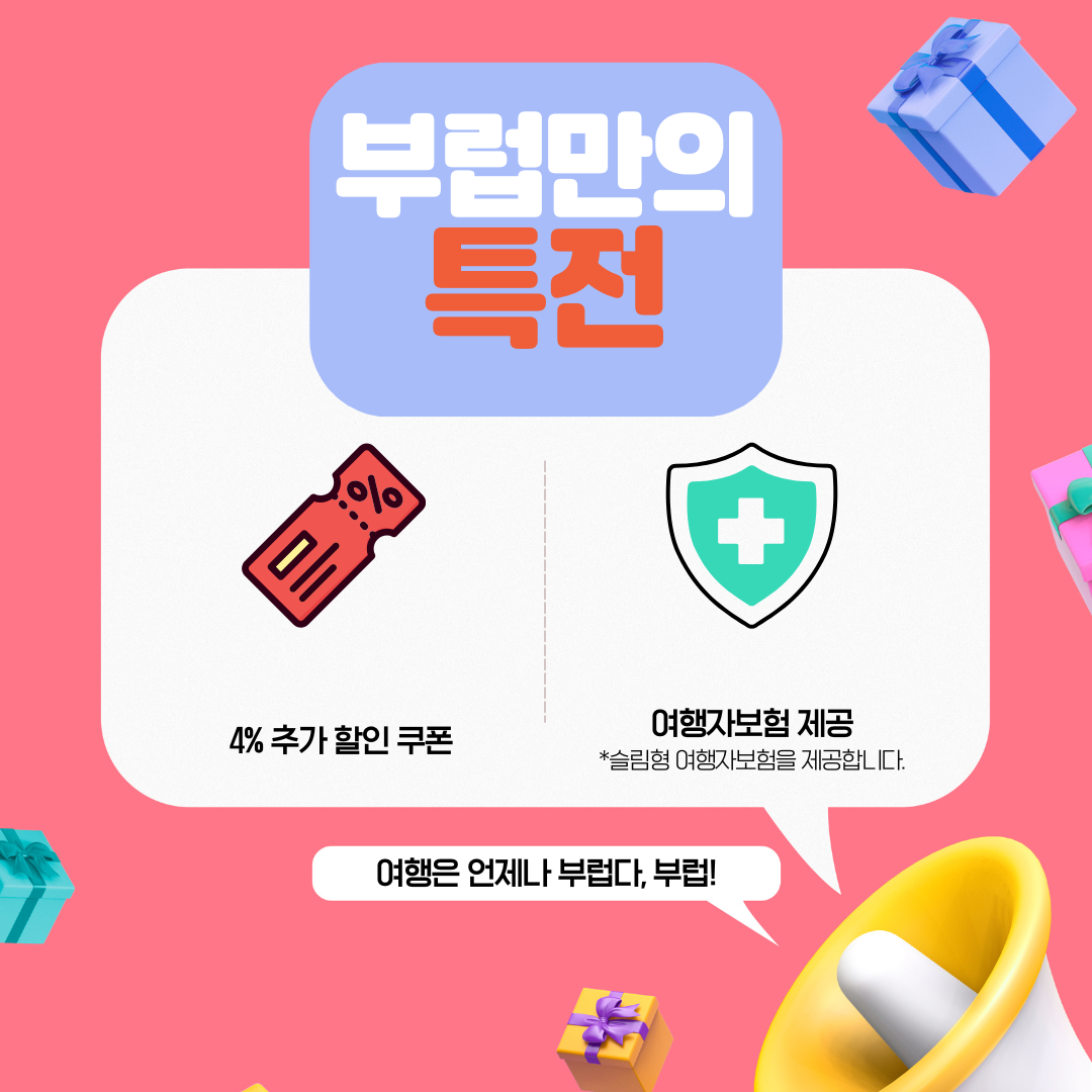 [부산 출발] 오사카 배편 팬스타크루즈 미라클호 승선권 