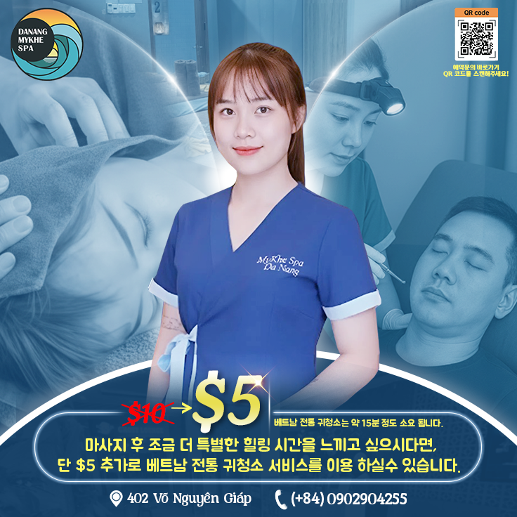 [다낭]미케 스파 3회권/5회권