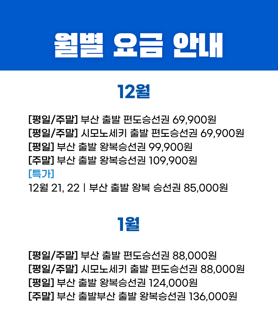 부산 일본 시모노세키 배편 부관훼리 승선권 왕복 편도 기타큐슈 성희호 하마유