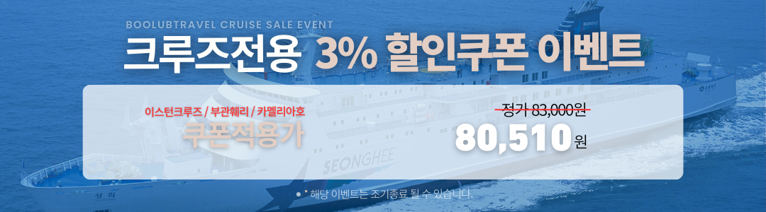 부산 일본 시모노세키 배편 부관훼리 승선권 왕복 편도 기타큐슈 성희호 하마유