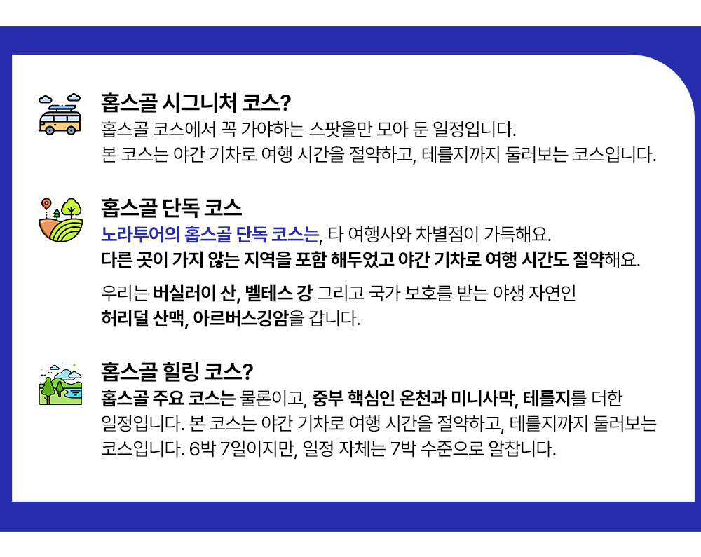 [몽골] 홉스골 힐링 코스 6박7일 
