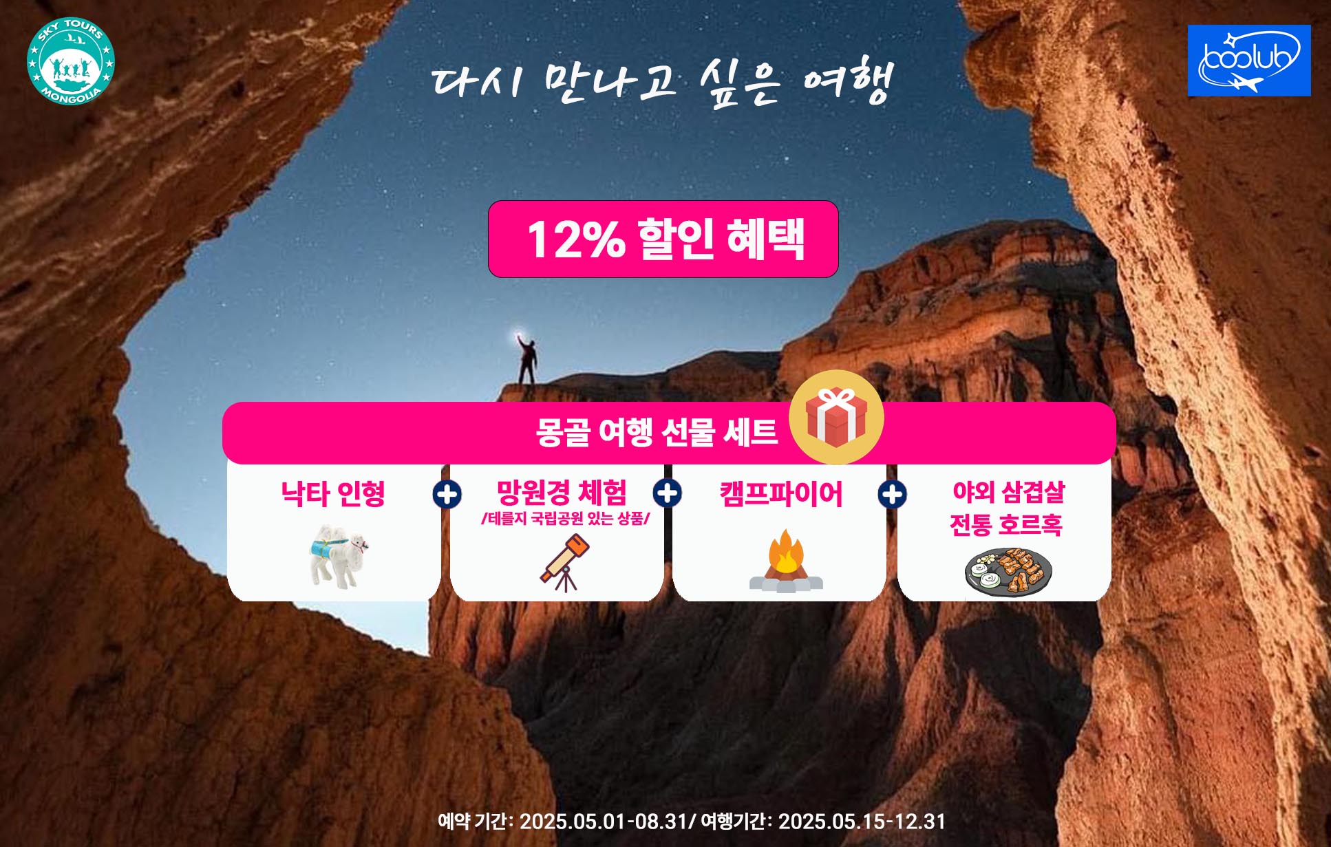 [몽골]홉스골 호수 6박 7일