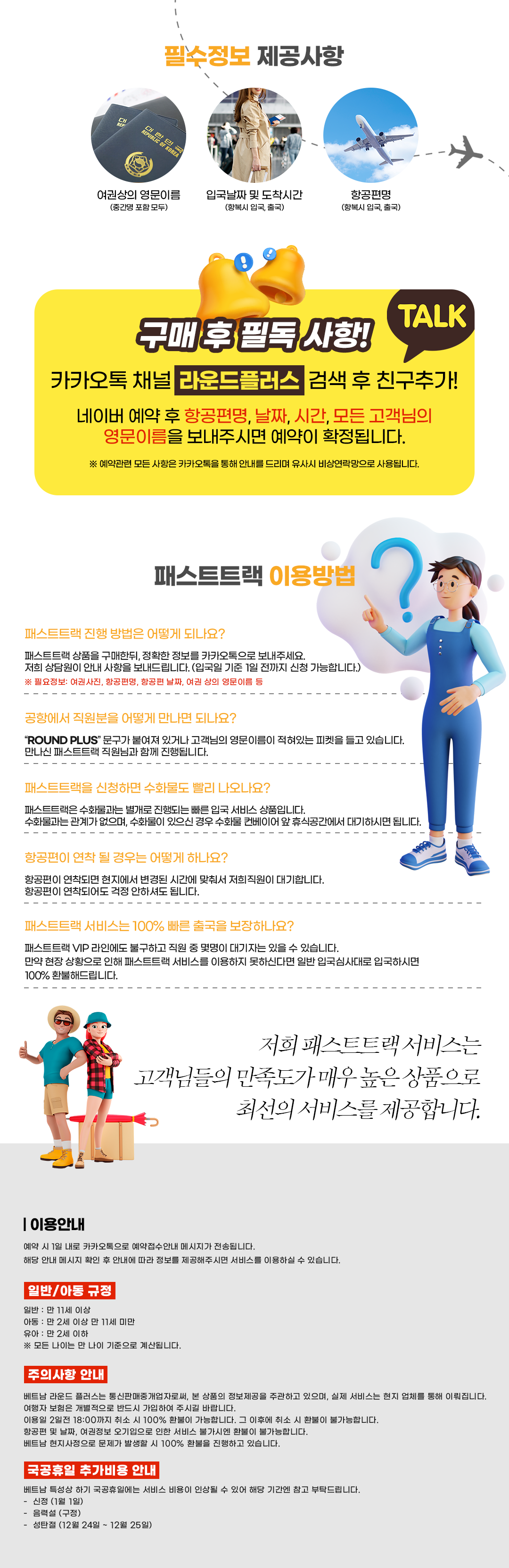 베트남 푸꾸옥 공항 입출국심사 VIP 패스트트랙 서비스 (푸꾸옥 공항)