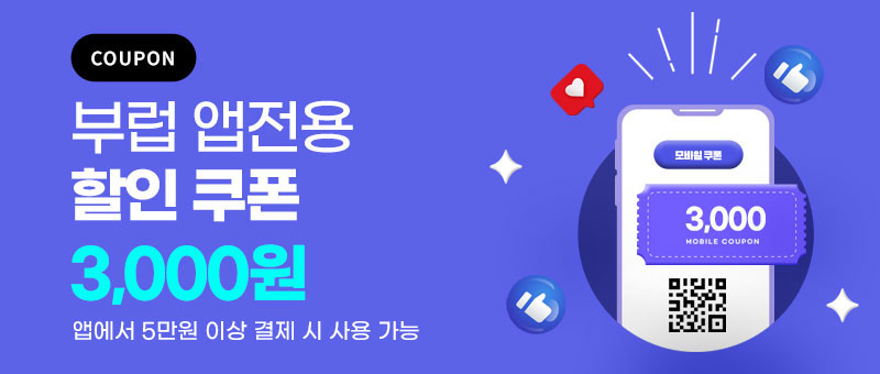 앱전용 3000원 쿠폰지급 이벤트