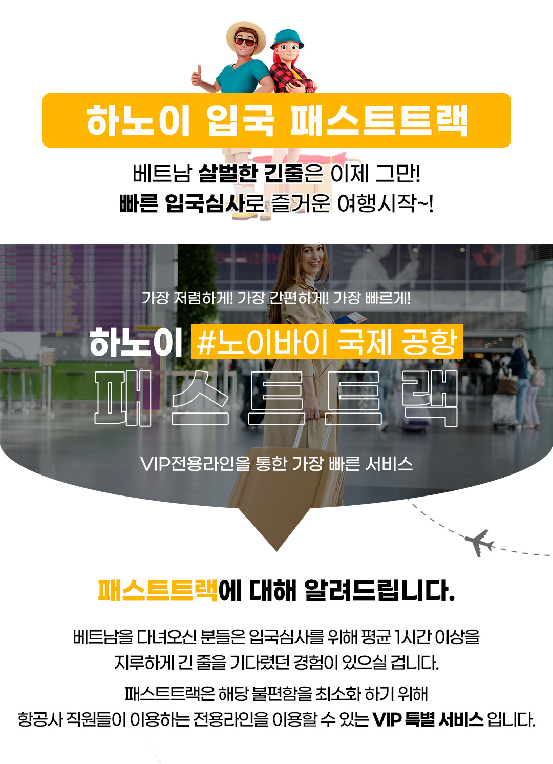 베트남 하노이공항 입출국심사 VIP 패스트트랙 서비스 (노이바이공항)