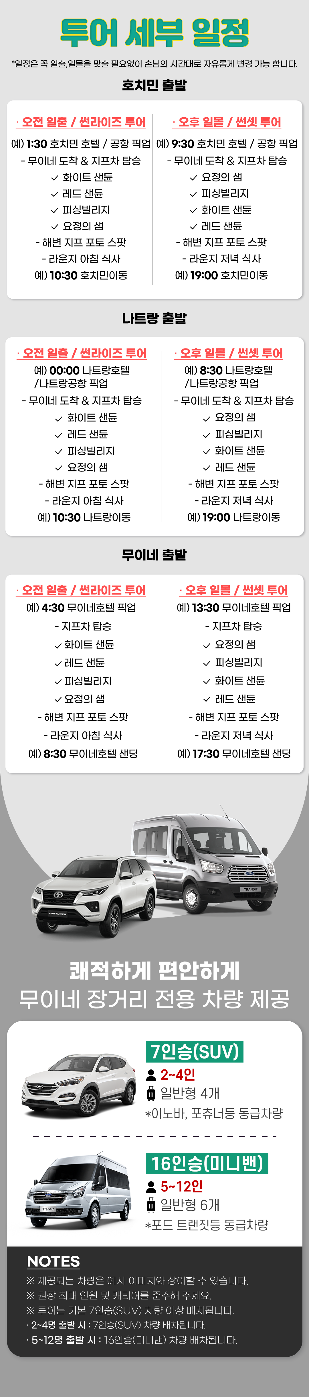 [차량별요금] 무이네 사막 지프 투어 호치민/ 나트랑 출발 일출 일몰 패키지 라운드플러스