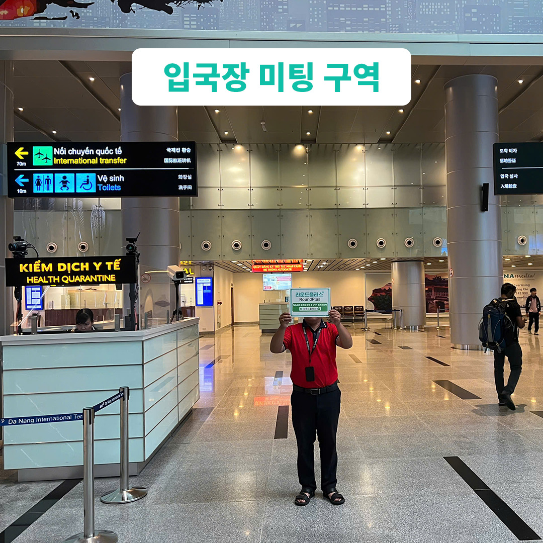 베트남 다낭 공항 입출국심사 VIP 패스트트랙 서비스